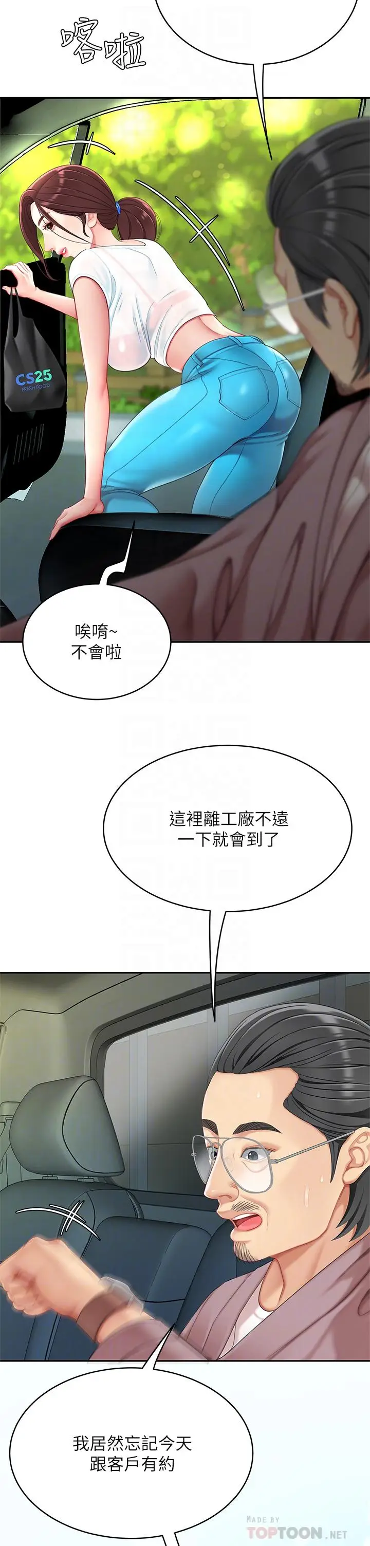 漫画《天下第一泡》第15话第10张图