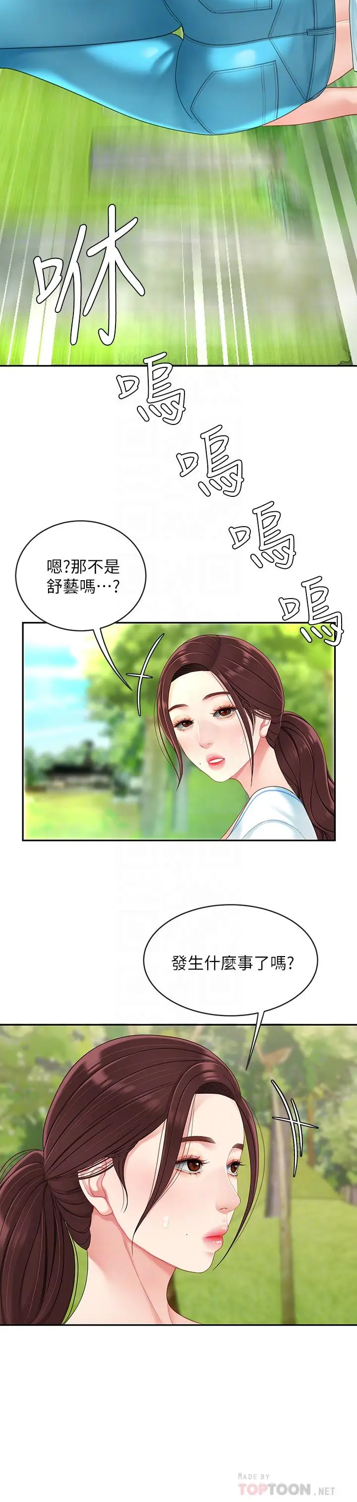 漫画《天下第一泡》第15话第14张图