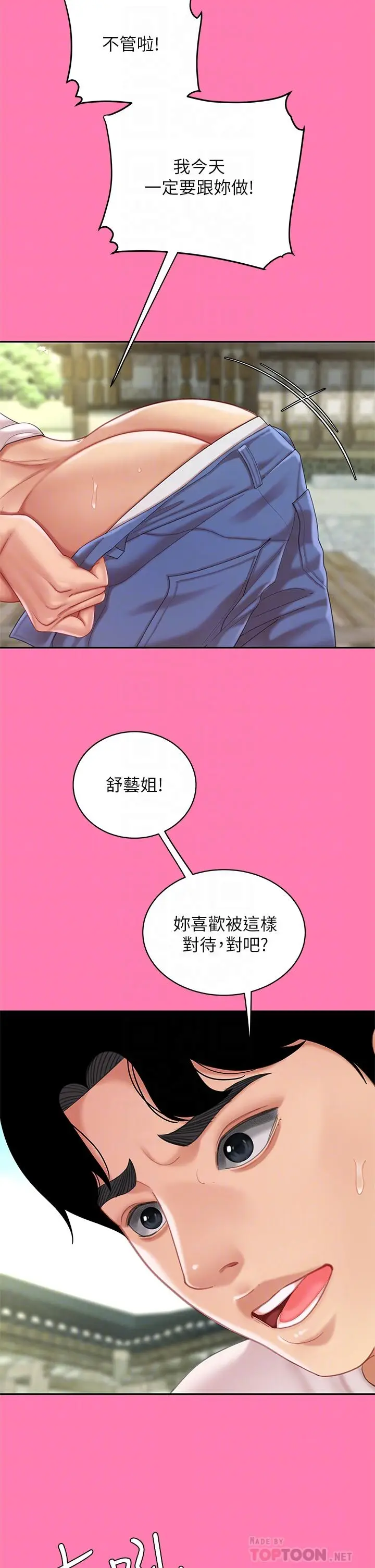 漫画《天下第一泡》第15话第16张图