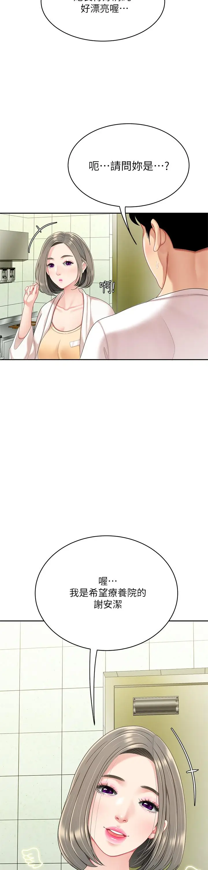 漫画《天下第一泡》第15话第2张图