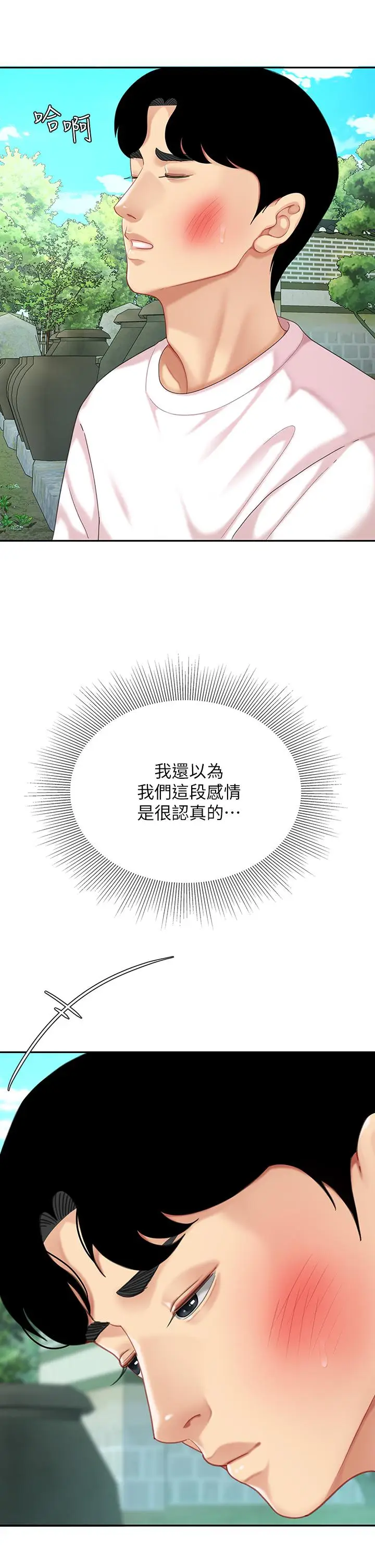 漫画《天下第一泡》第15话第29张图
