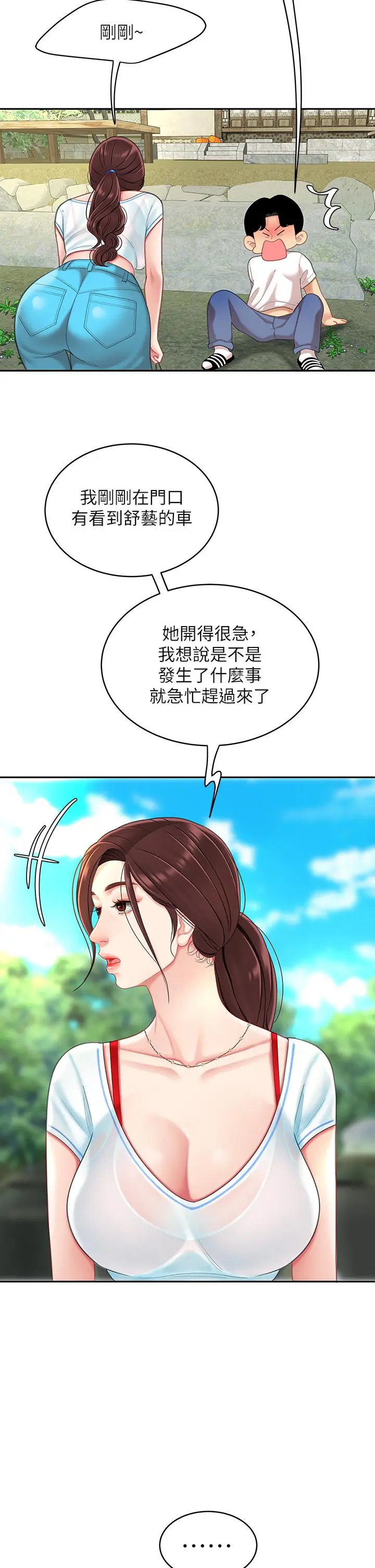 漫画《天下第一泡》第15话第32张图