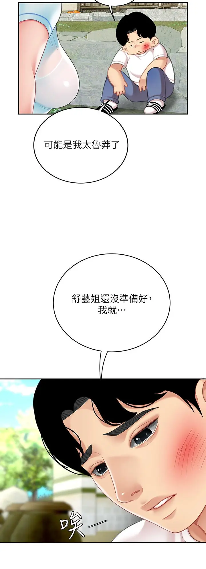 漫画《天下第一泡》第15话第33张图