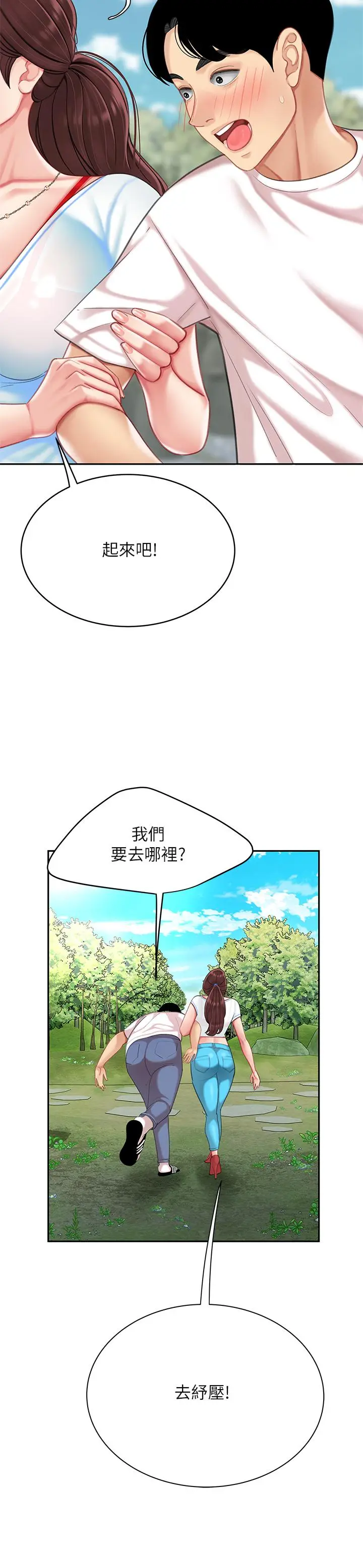 漫画《天下第一泡》第15话第36张图