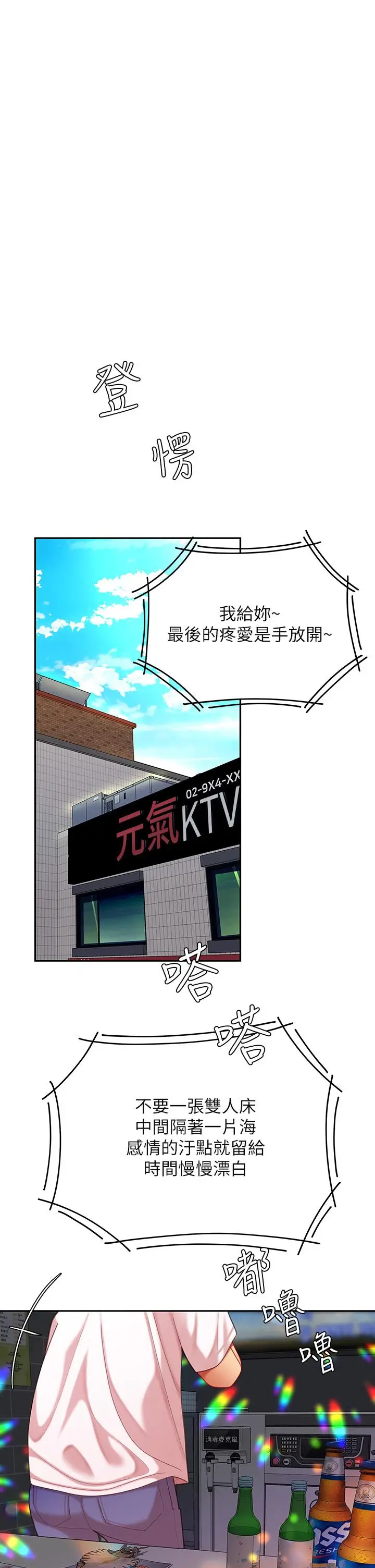漫画《天下第一泡》第15话第38张图