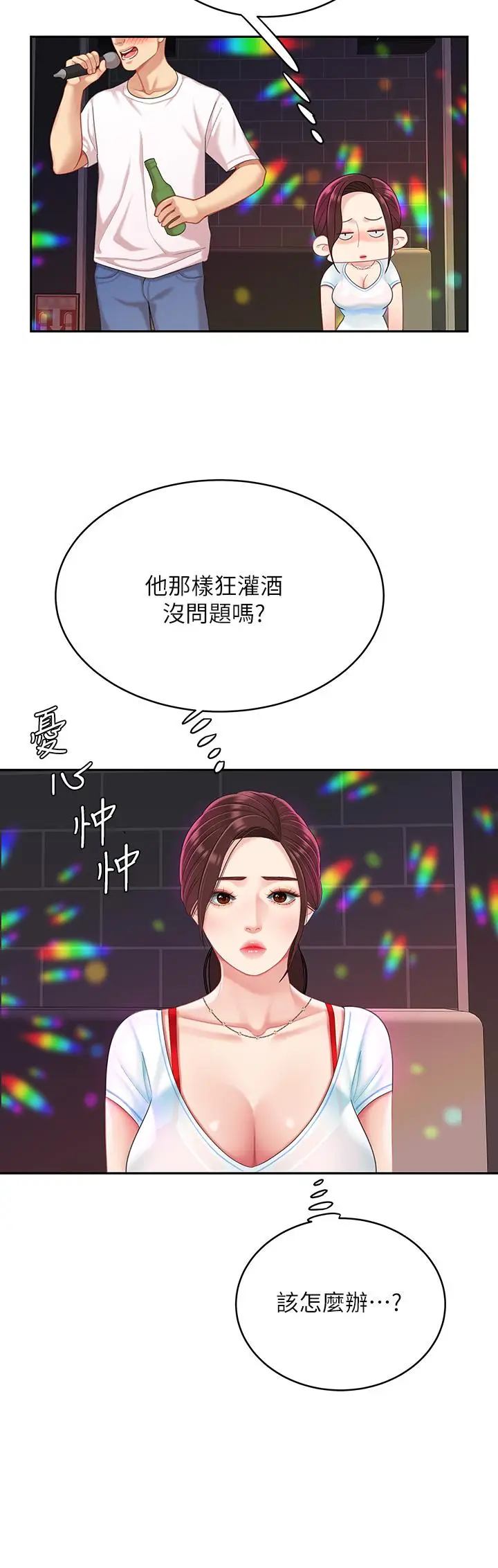 漫画《天下第一泡》第15话第40张图