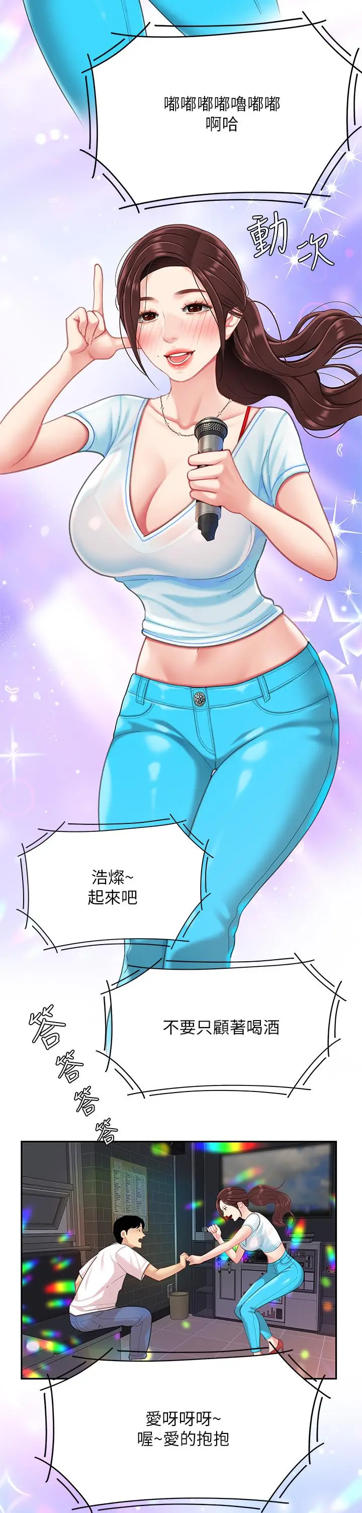 漫画《天下第一泡》第15话第45张图