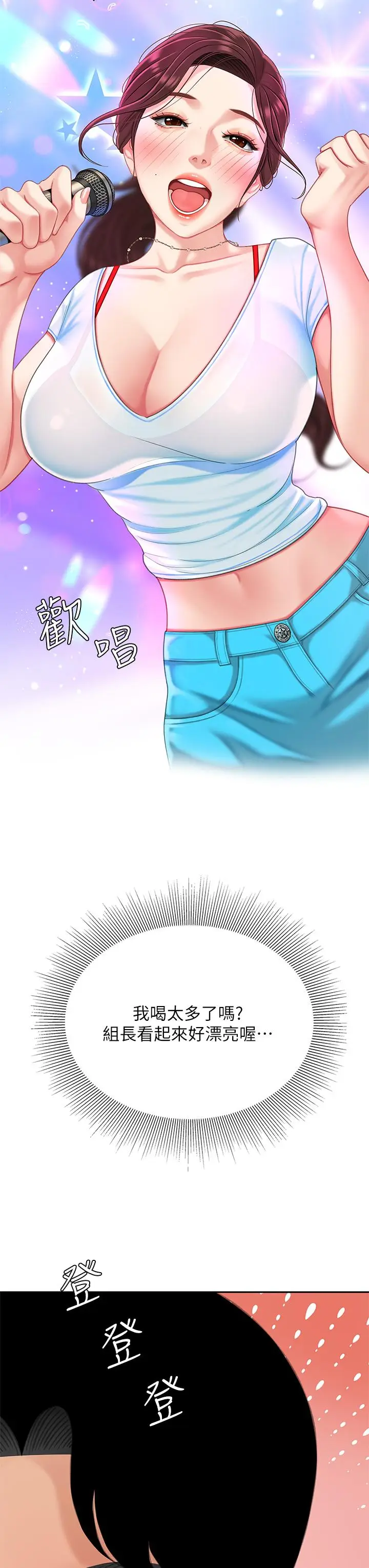 漫画《天下第一泡》第15话第46张图