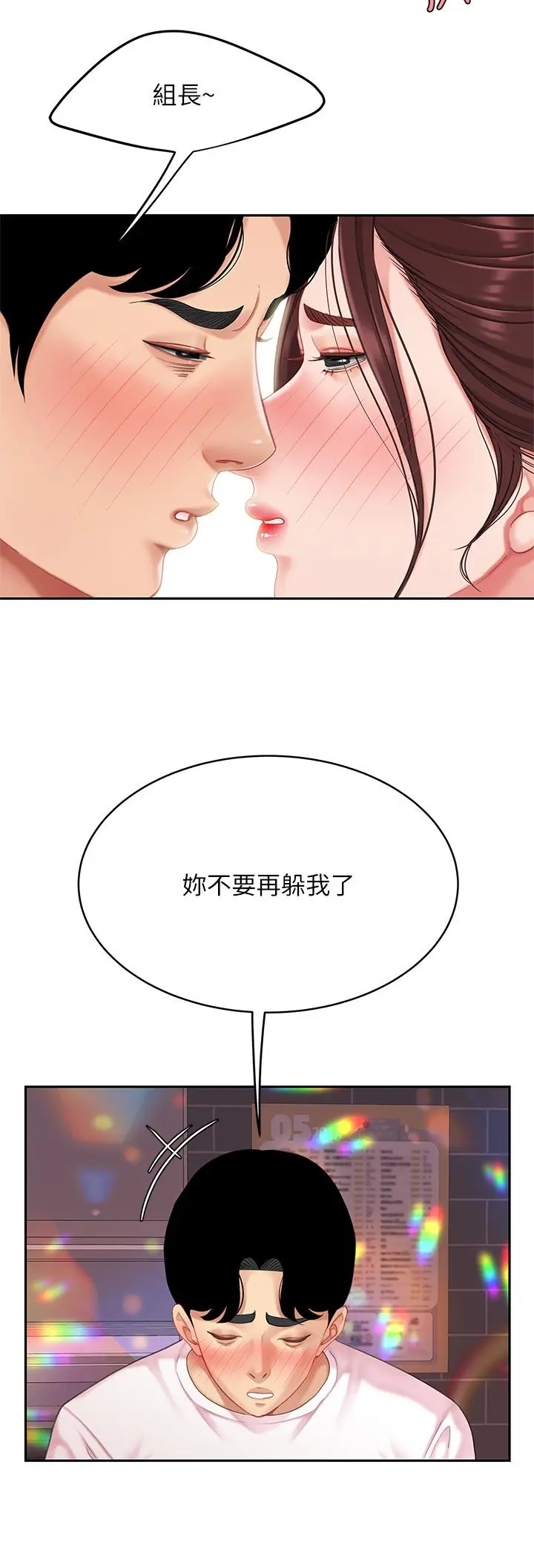 漫画《天下第一泡》第15话第53张图