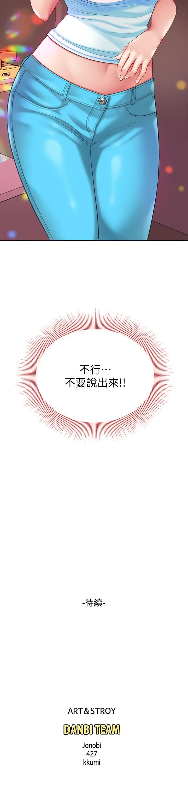 漫画《天下第一泡》第15话第55张图