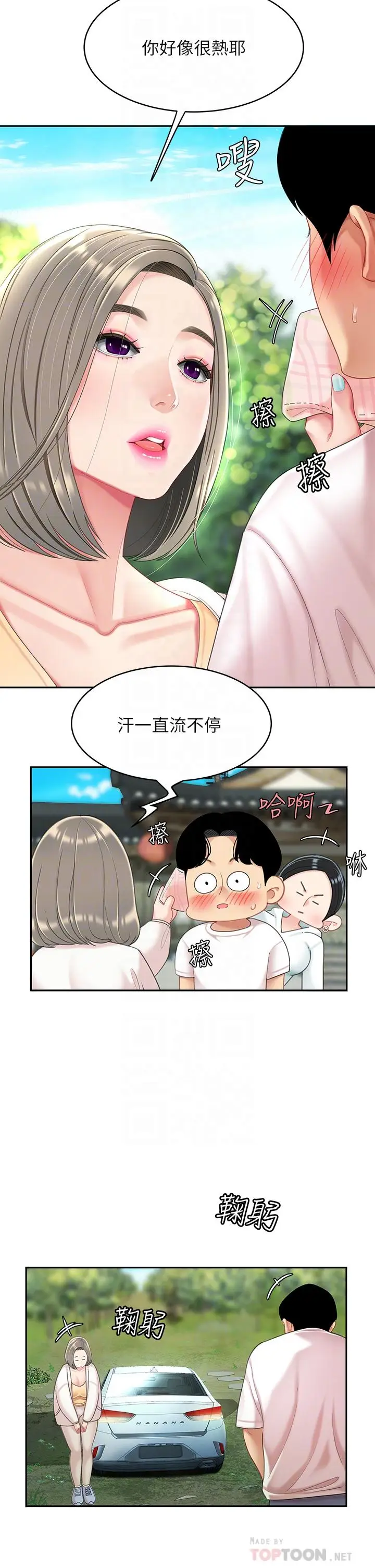 漫画《天下第一泡》第15话第6张图