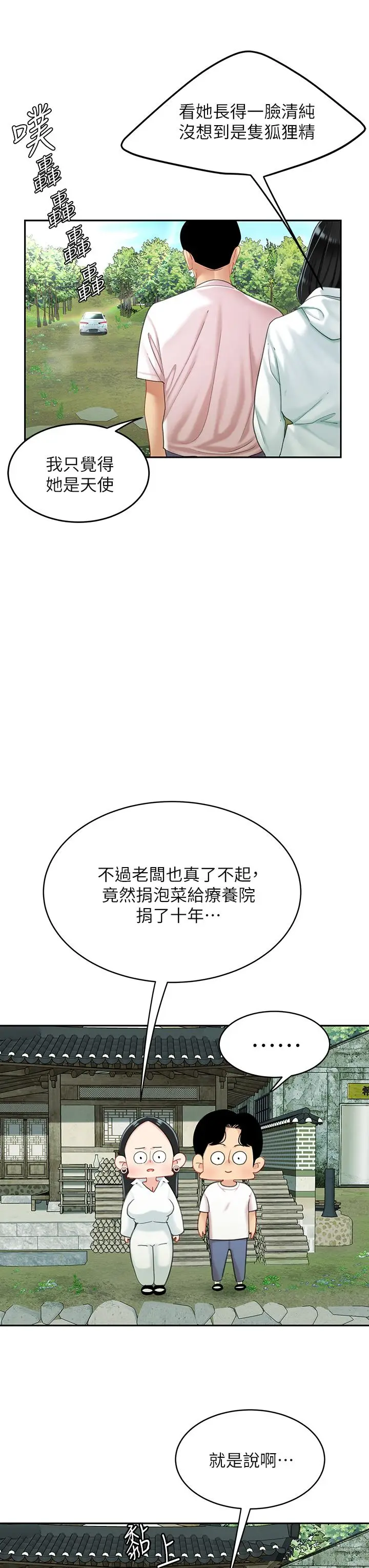 漫画《天下第一泡》第15话第7张图