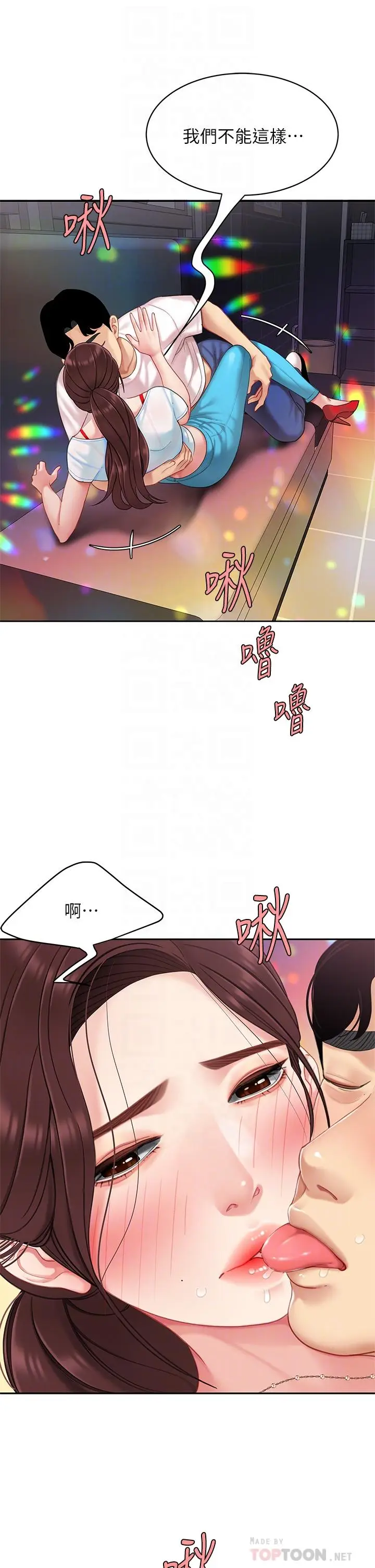 漫画《天下第一泡》第16话第12张图