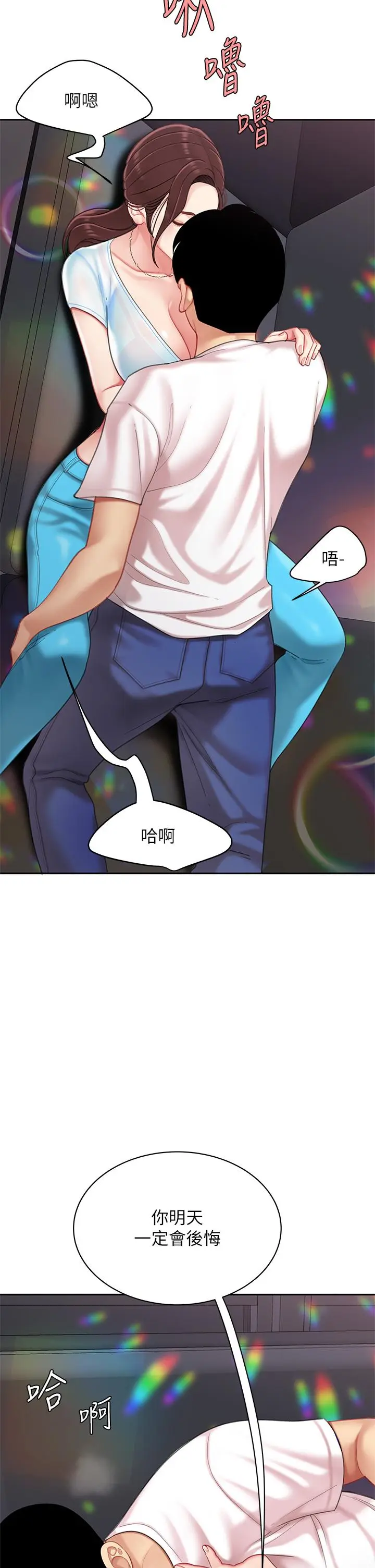 漫画《天下第一泡》第16话第13张图
