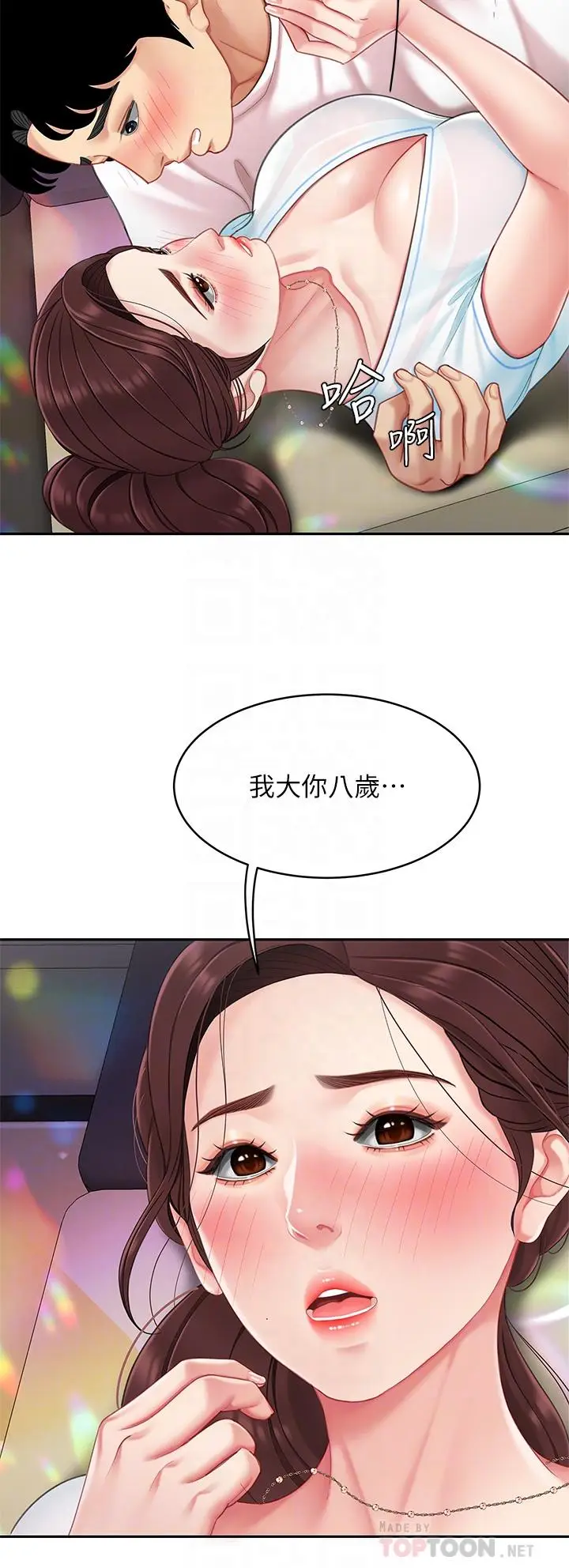 漫画《天下第一泡》第16话第14张图