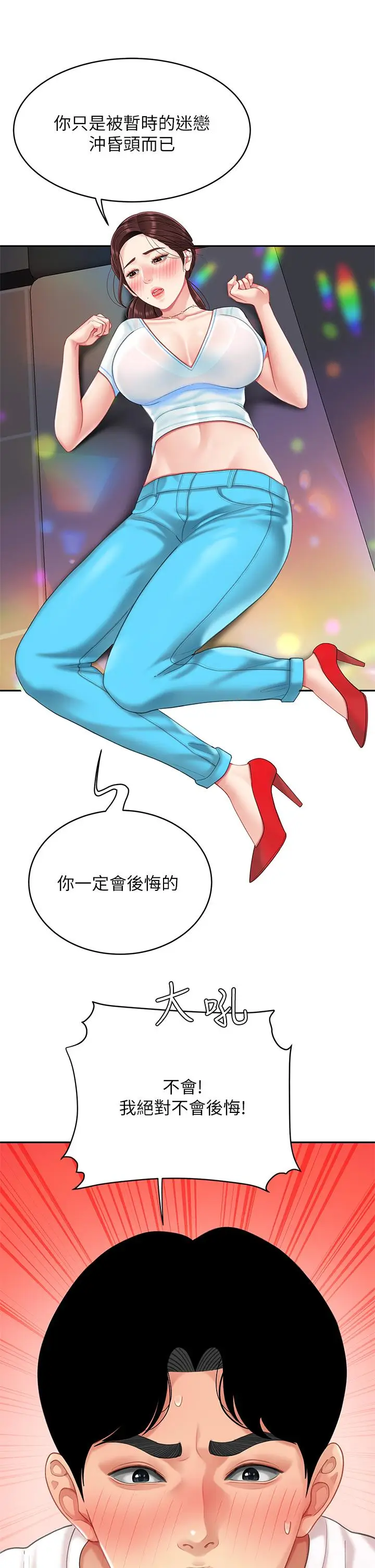 漫画《天下第一泡》第16话第15张图