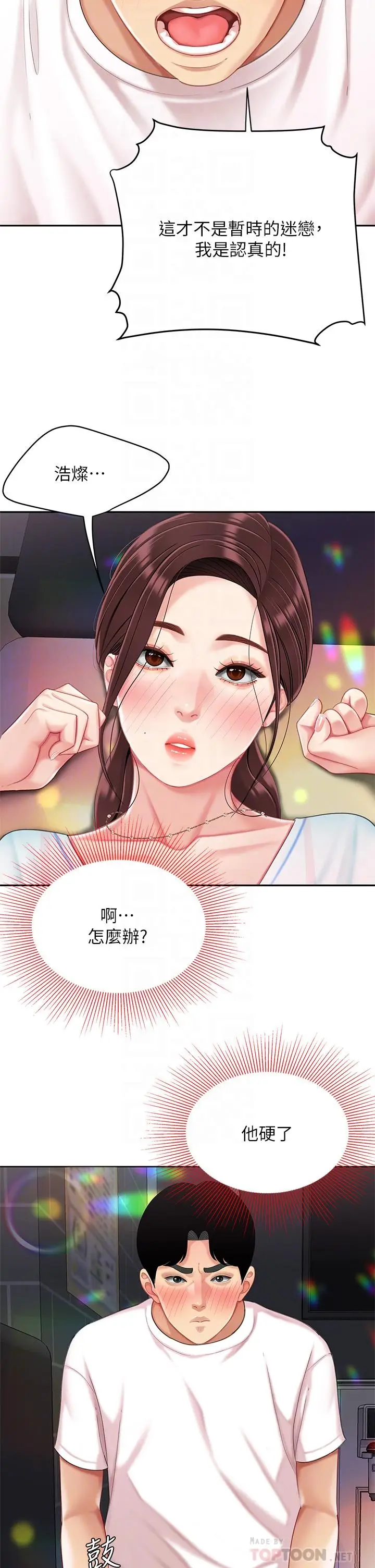 漫画《天下第一泡》第16话第16张图