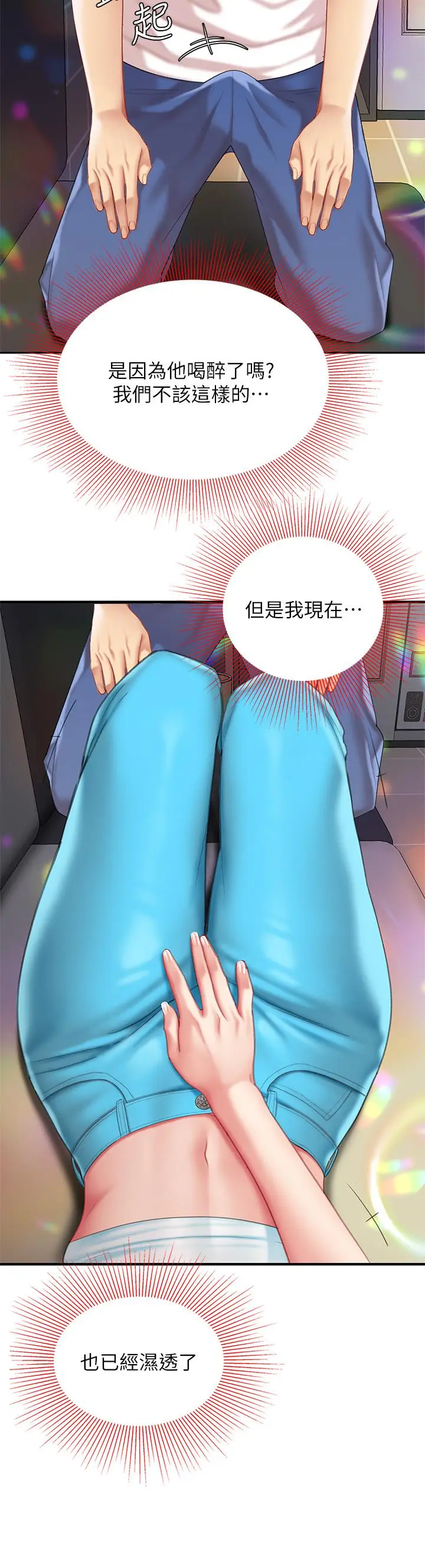 漫画《天下第一泡》第16话第17张图