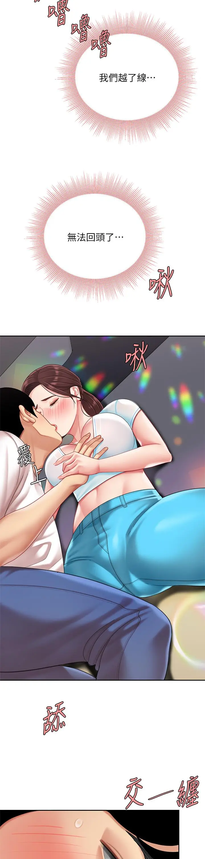 漫画《天下第一泡》第16话第19张图