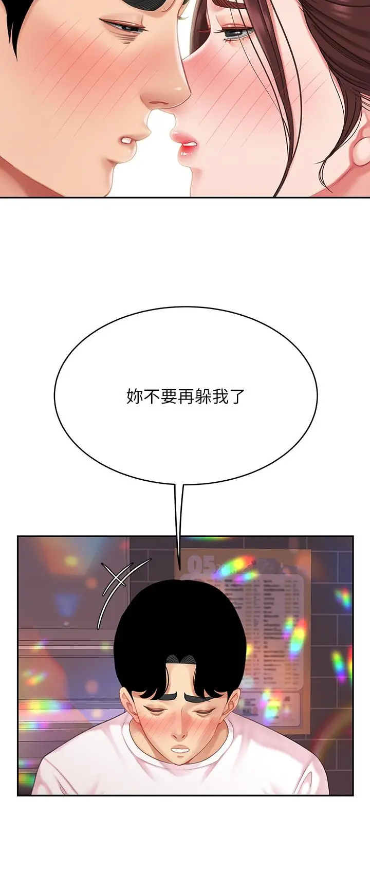 漫画《天下第一泡》第16话第2张图