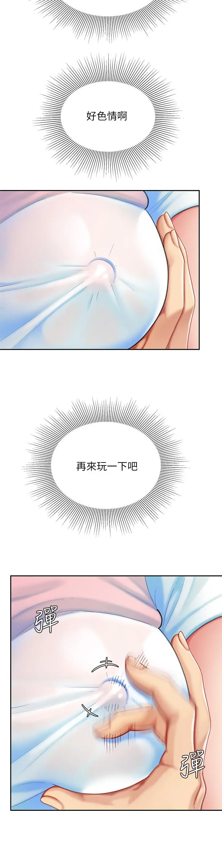 漫画《天下第一泡》第16话第24张图