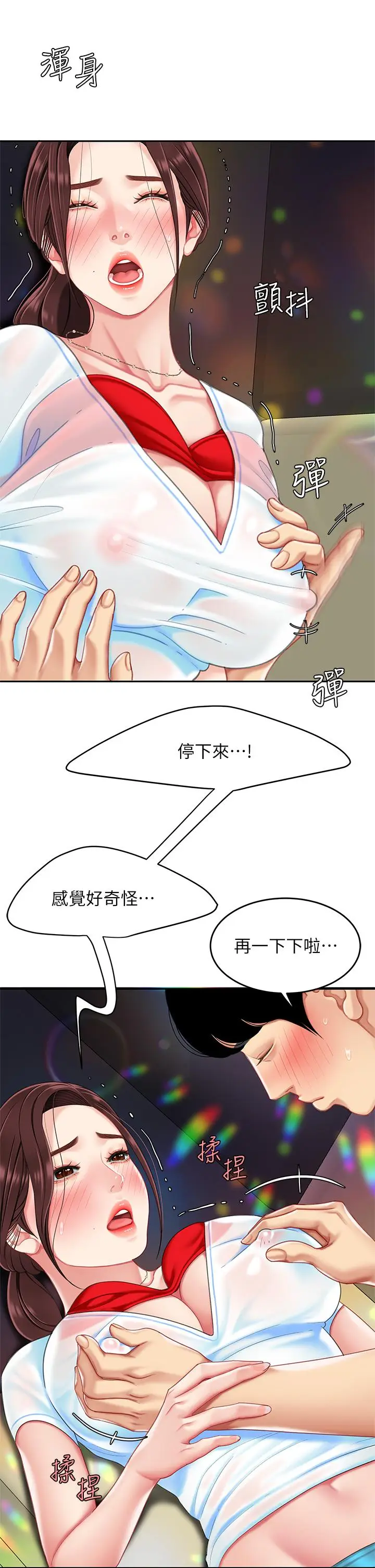 漫画《天下第一泡》第16话第25张图