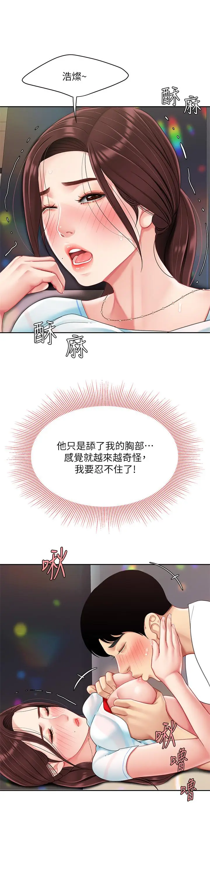 漫画《天下第一泡》第16话第29张图