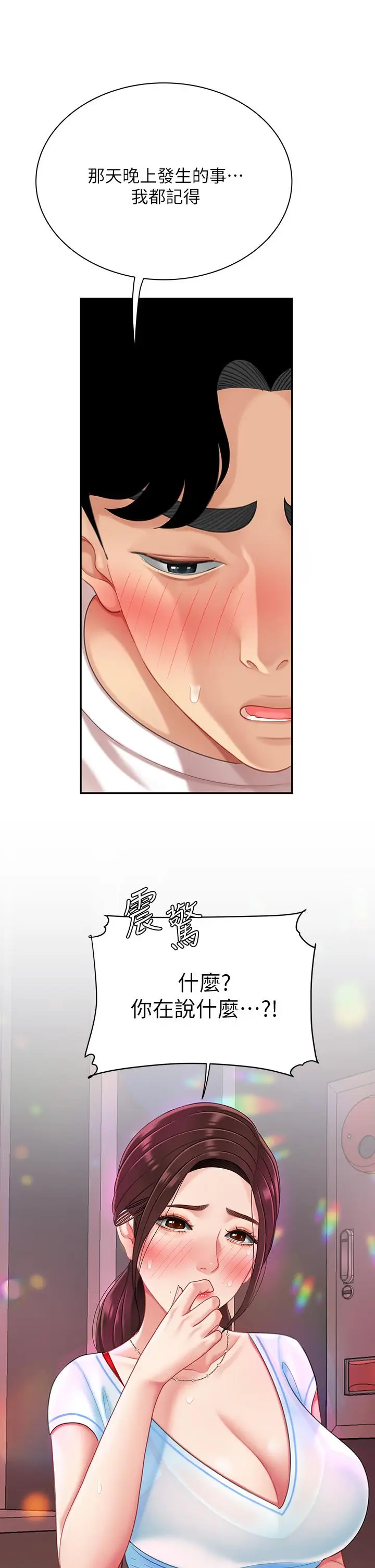 漫画《天下第一泡》第16话第3张图
