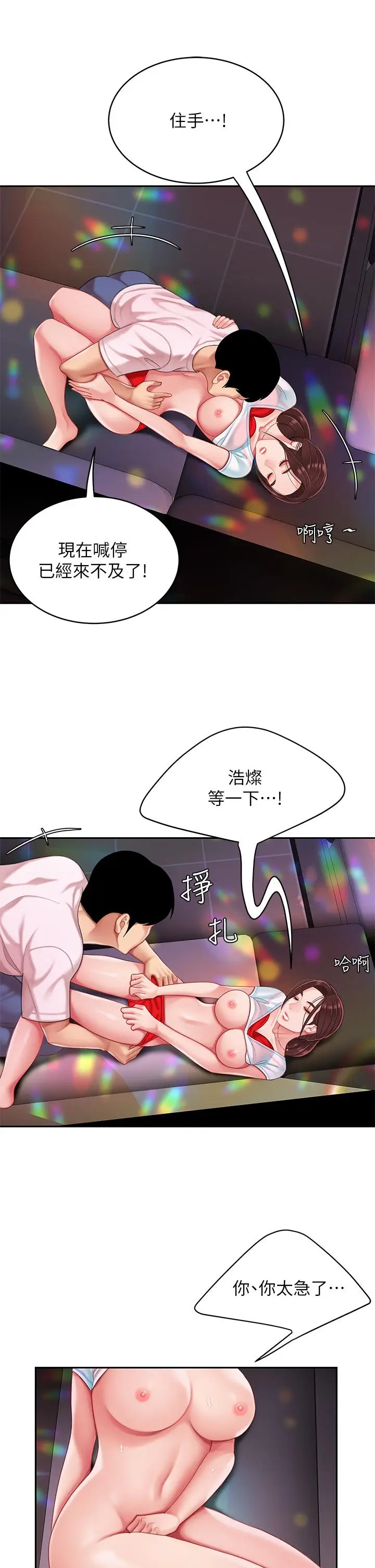 漫画《天下第一泡》第16话第38张图