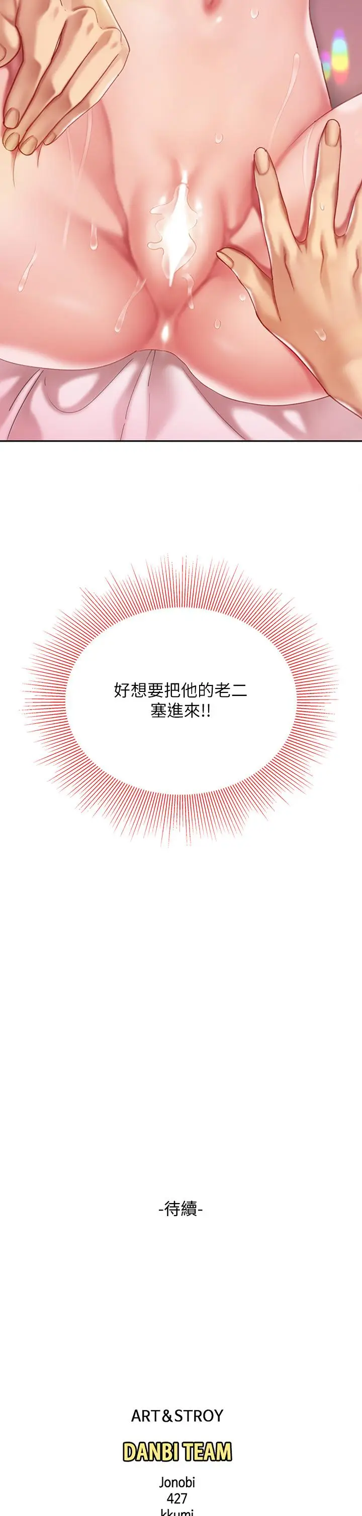 漫画《天下第一泡》第16话第42张图