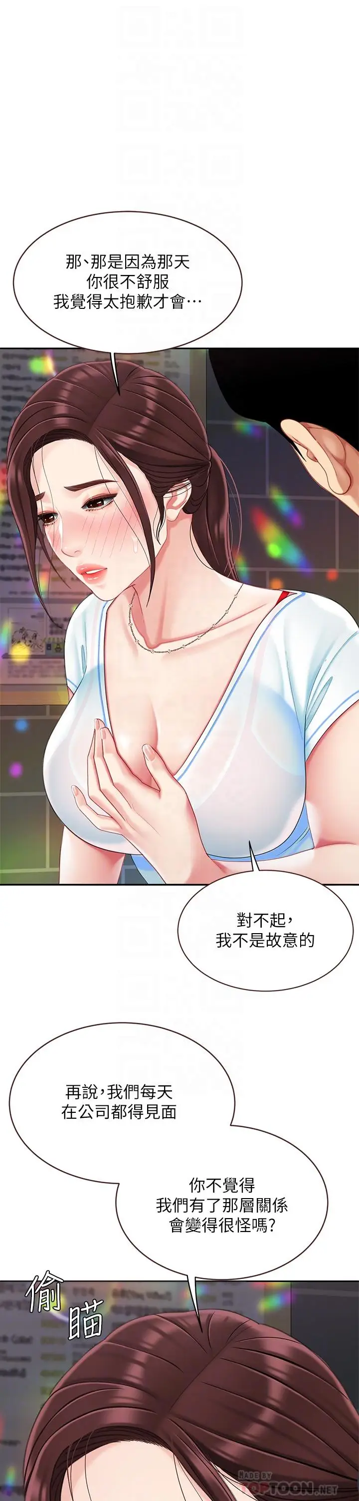 漫画《天下第一泡》第16话第8张图