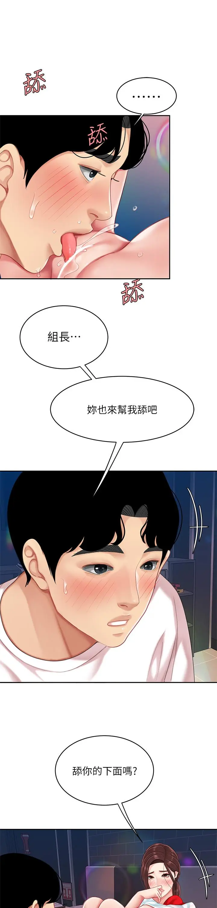 漫画《天下第一泡》第17话第15张图