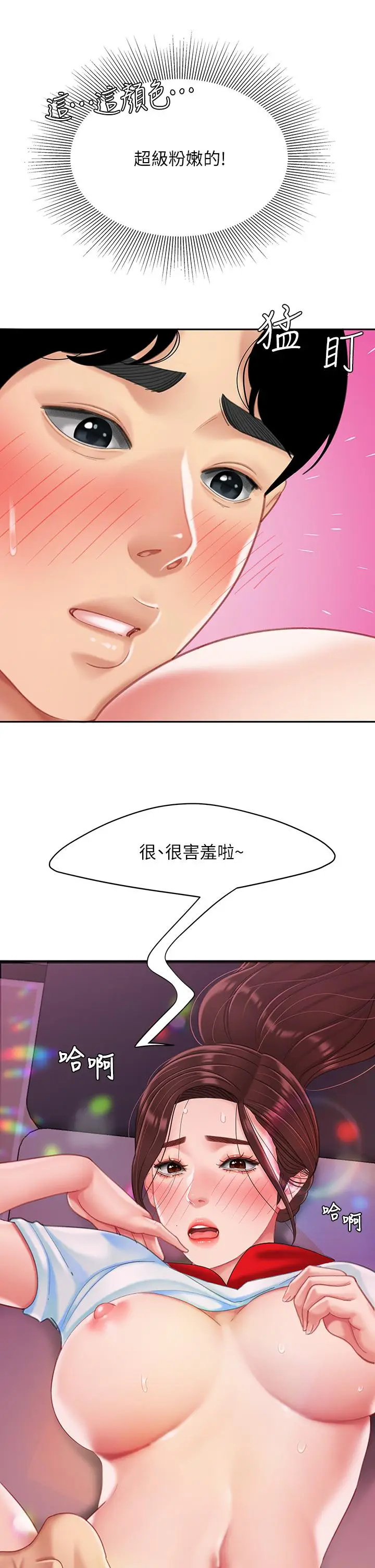 漫画《天下第一泡》第17话第3张图