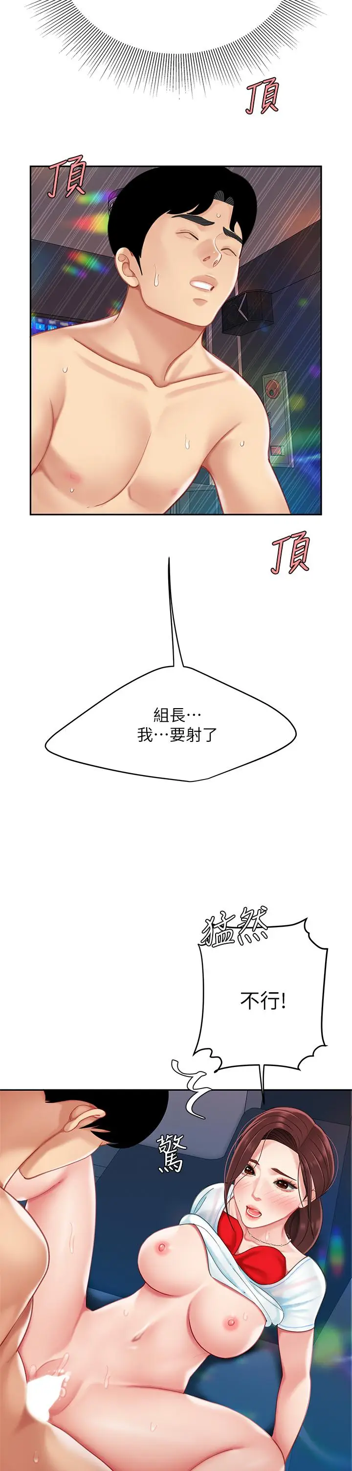 漫画《天下第一泡》第17话第39张图