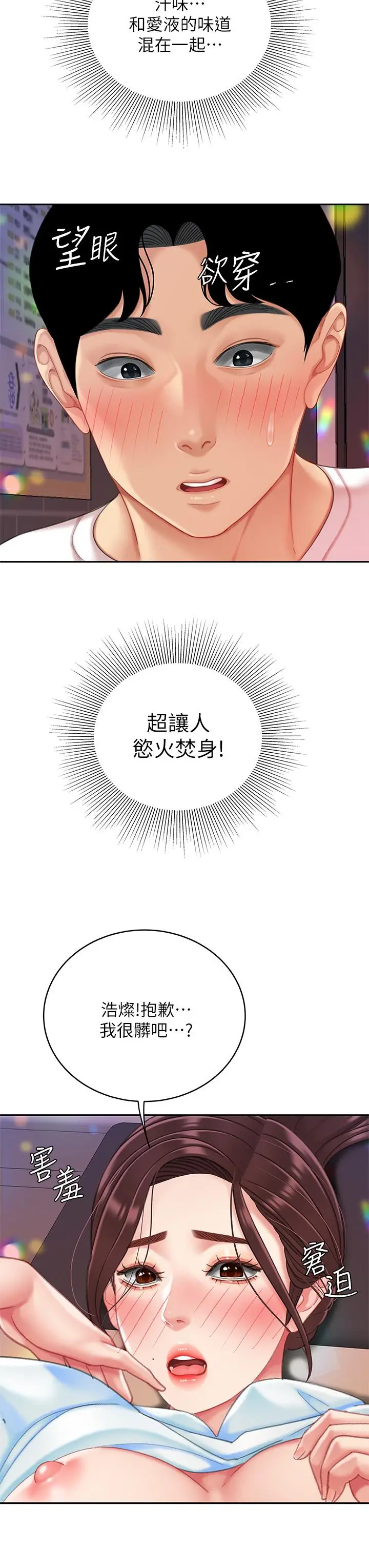 漫画《天下第一泡》第17话第7张图