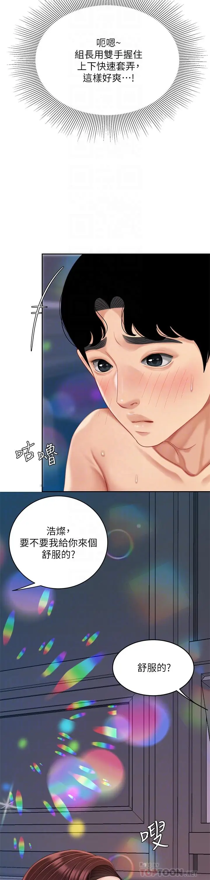 漫画《天下第一泡》第18话第18张图