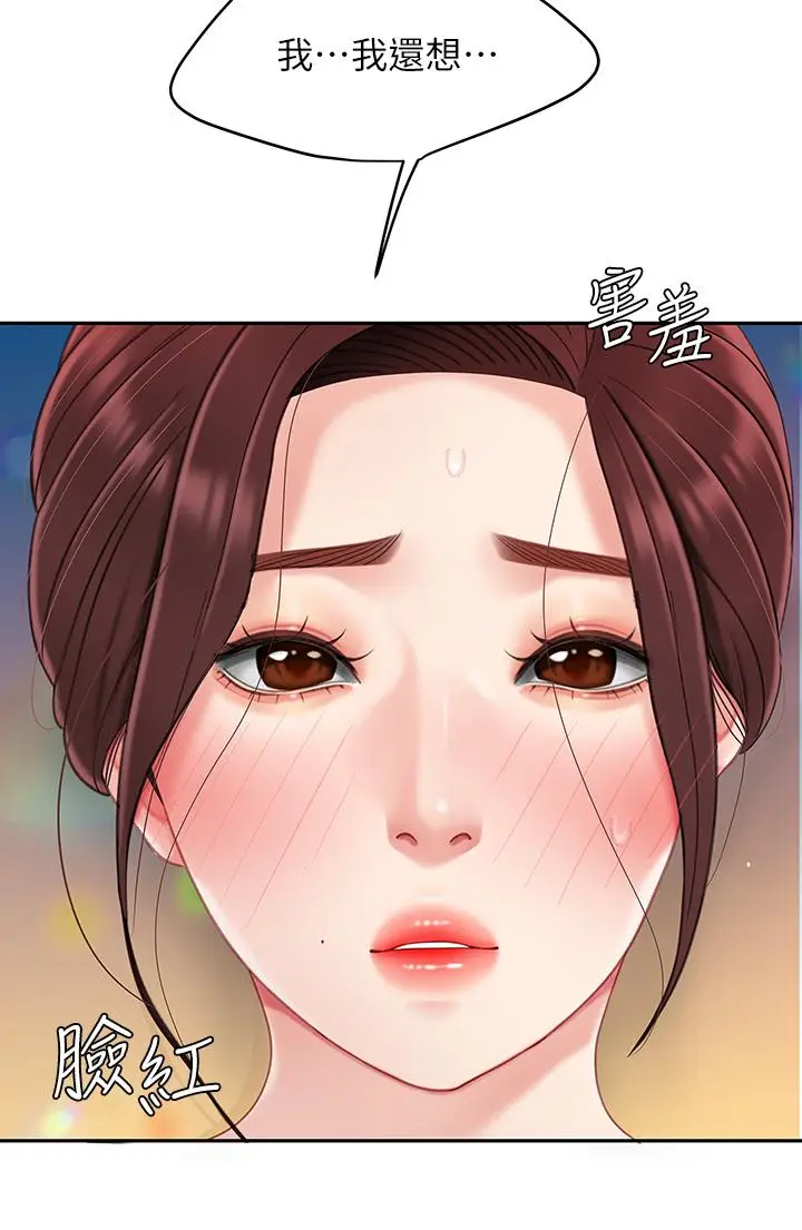 漫画《天下第一泡》第18话第2张图