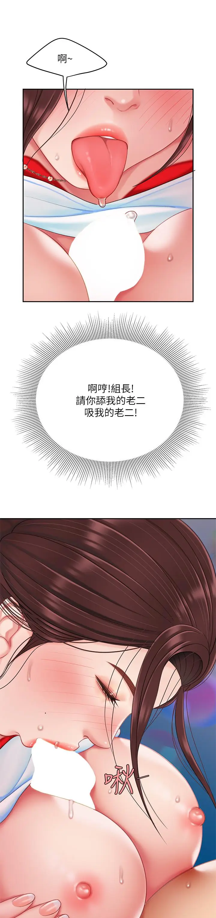 漫画《天下第一泡》第18话第22张图