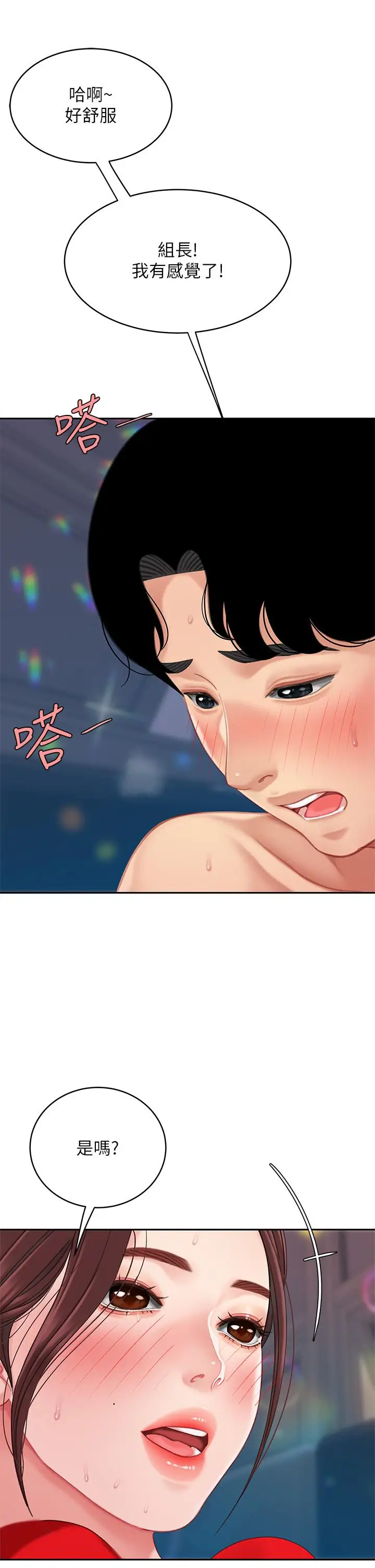 漫画《天下第一泡》第18话第24张图