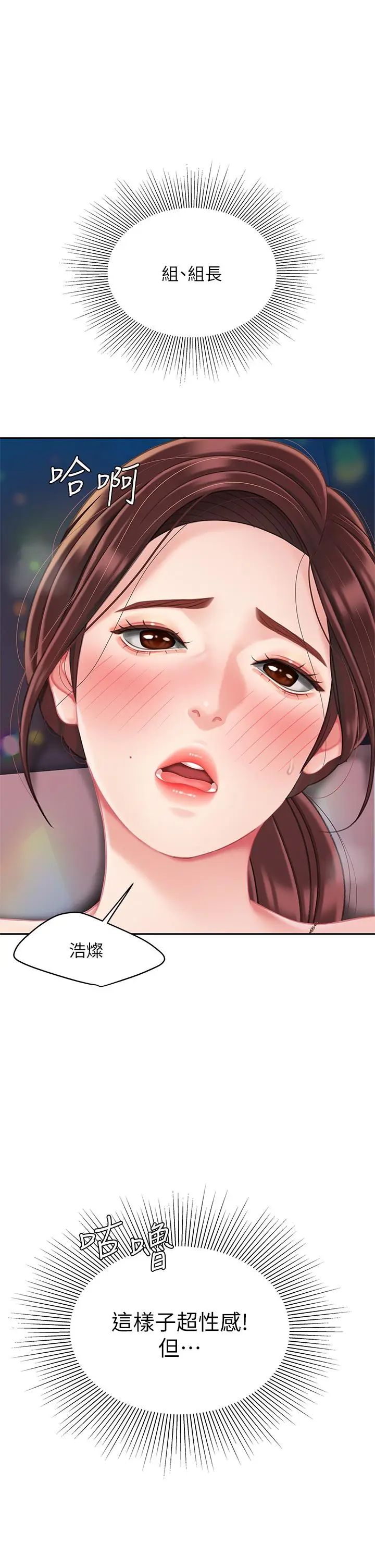 漫画《天下第一泡》第18话第5张图
