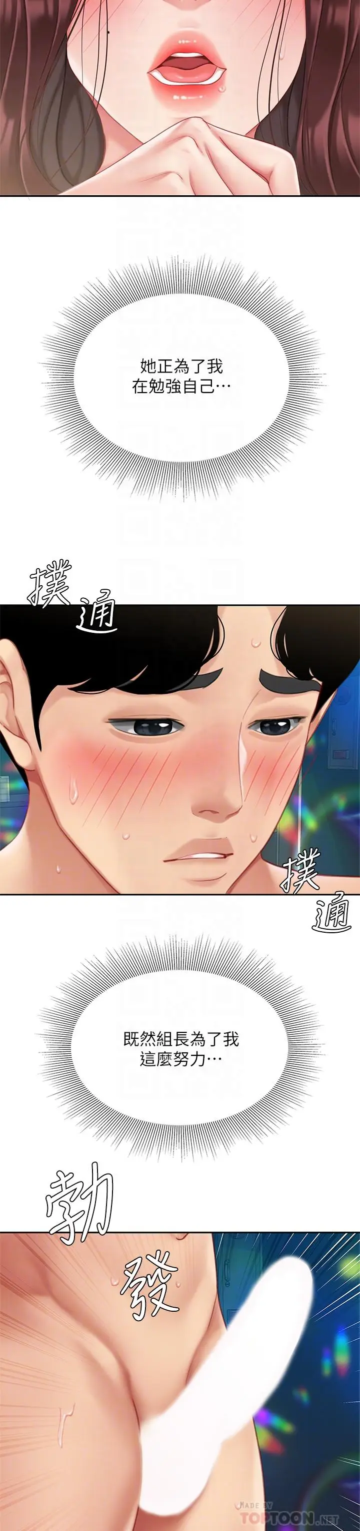 漫画《天下第一泡》第19话第10张图