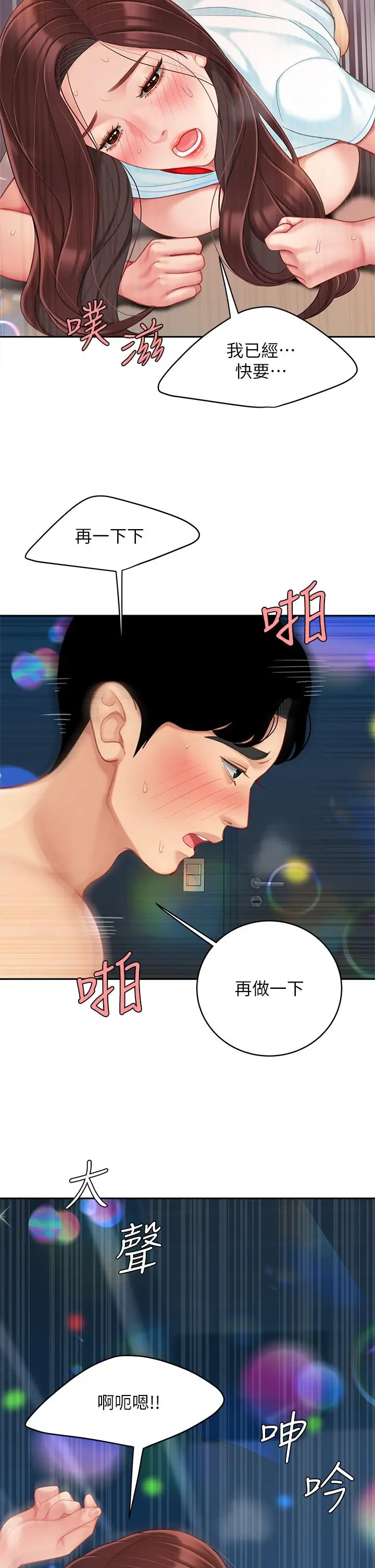漫画《天下第一泡》第19话第19张图