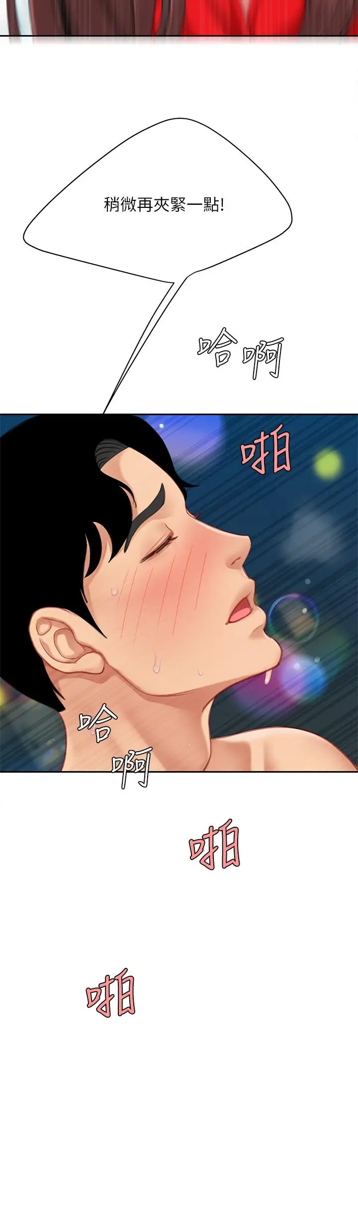 漫画《天下第一泡》第19话第23张图