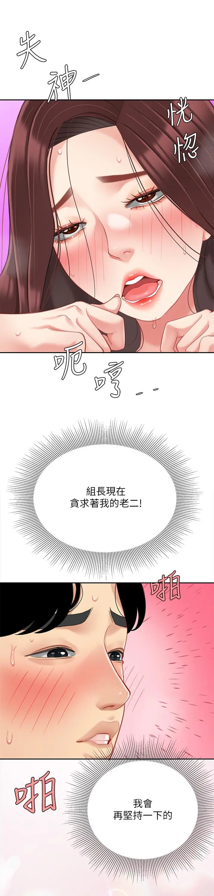 漫画《天下第一泡》第19话第30张图