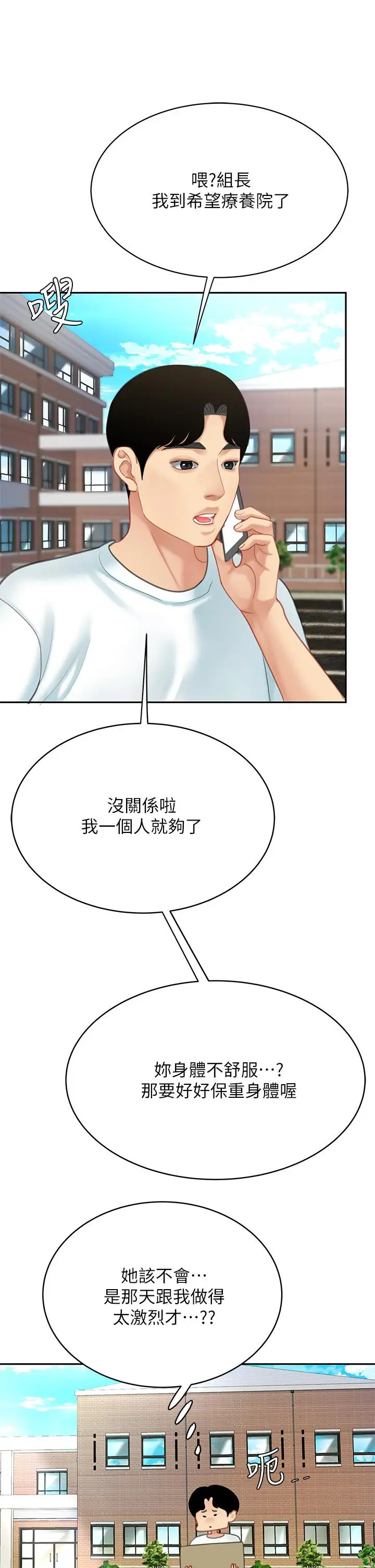 漫画《天下第一泡》第19话第38张图