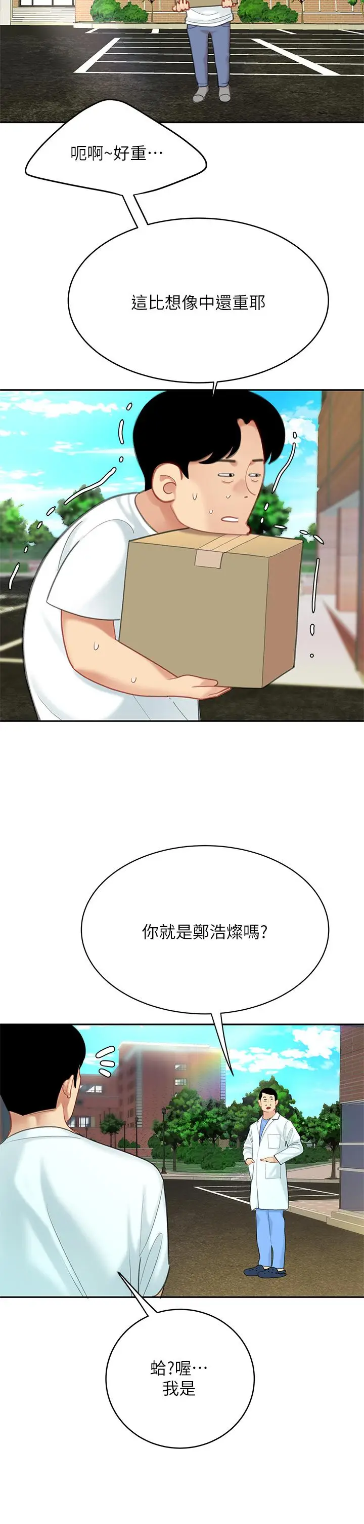漫画《天下第一泡》第19话第39张图