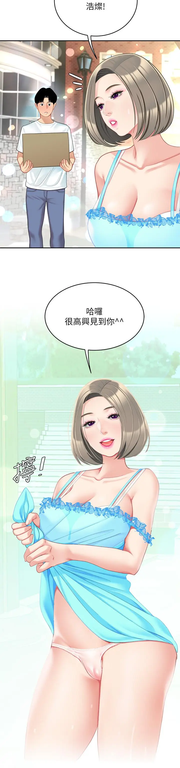 漫画《天下第一泡》第19话第44张图