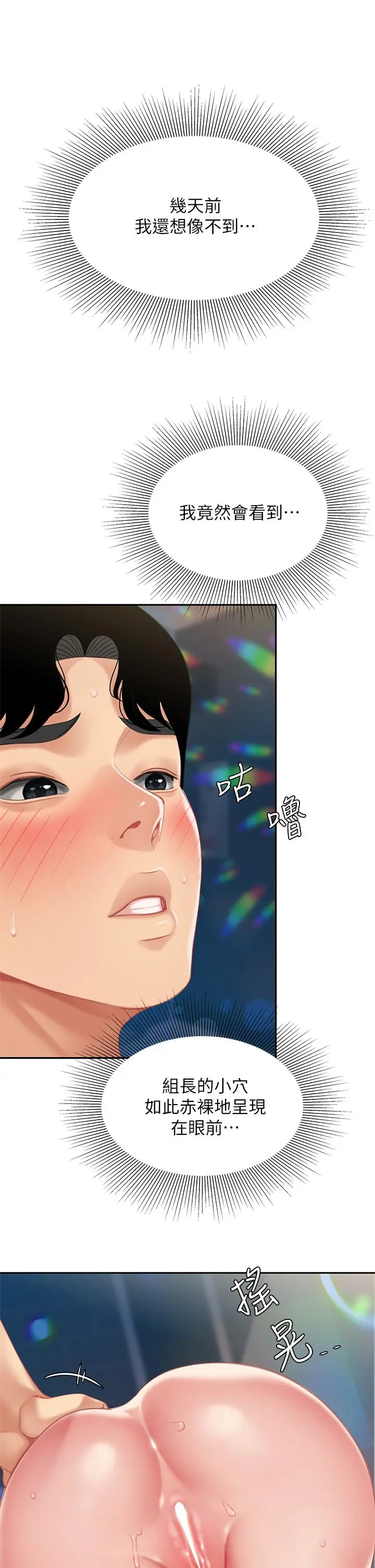 漫画《天下第一泡》第19话第5张图