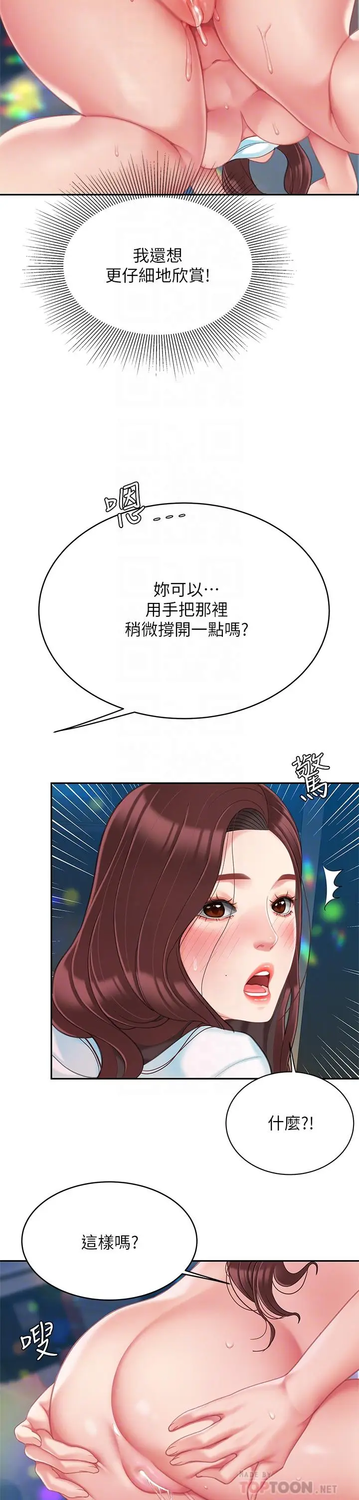 漫画《天下第一泡》第19话第6张图