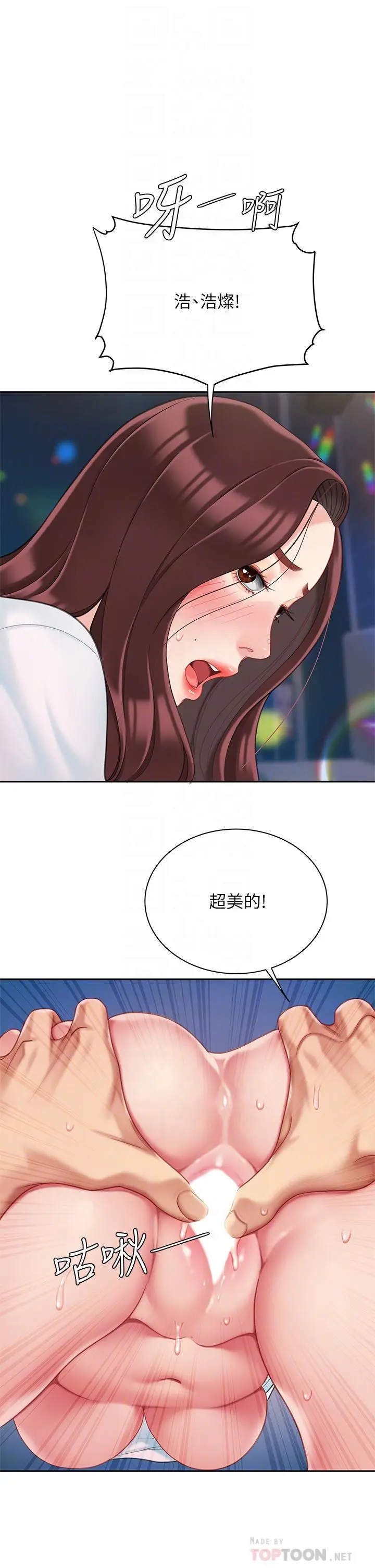 漫画《天下第一泡》第19话第8张图
